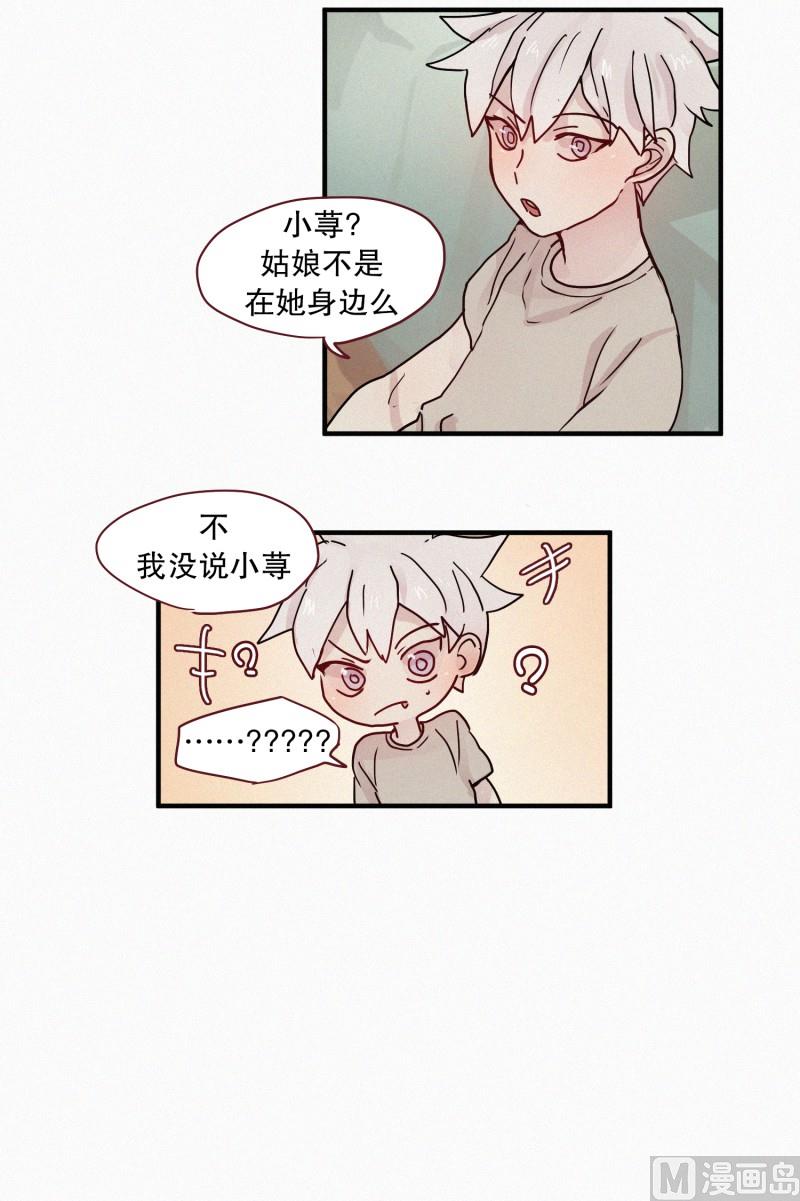 《田螺姑娘》88.消沉 第13页