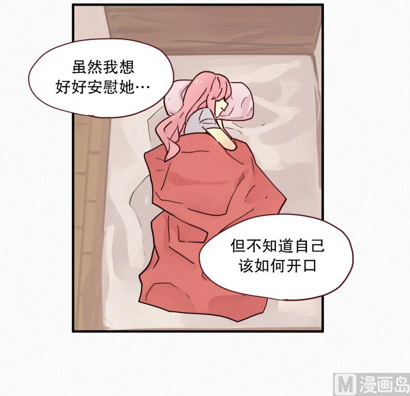 《田螺姑娘》88.消沉 第5页