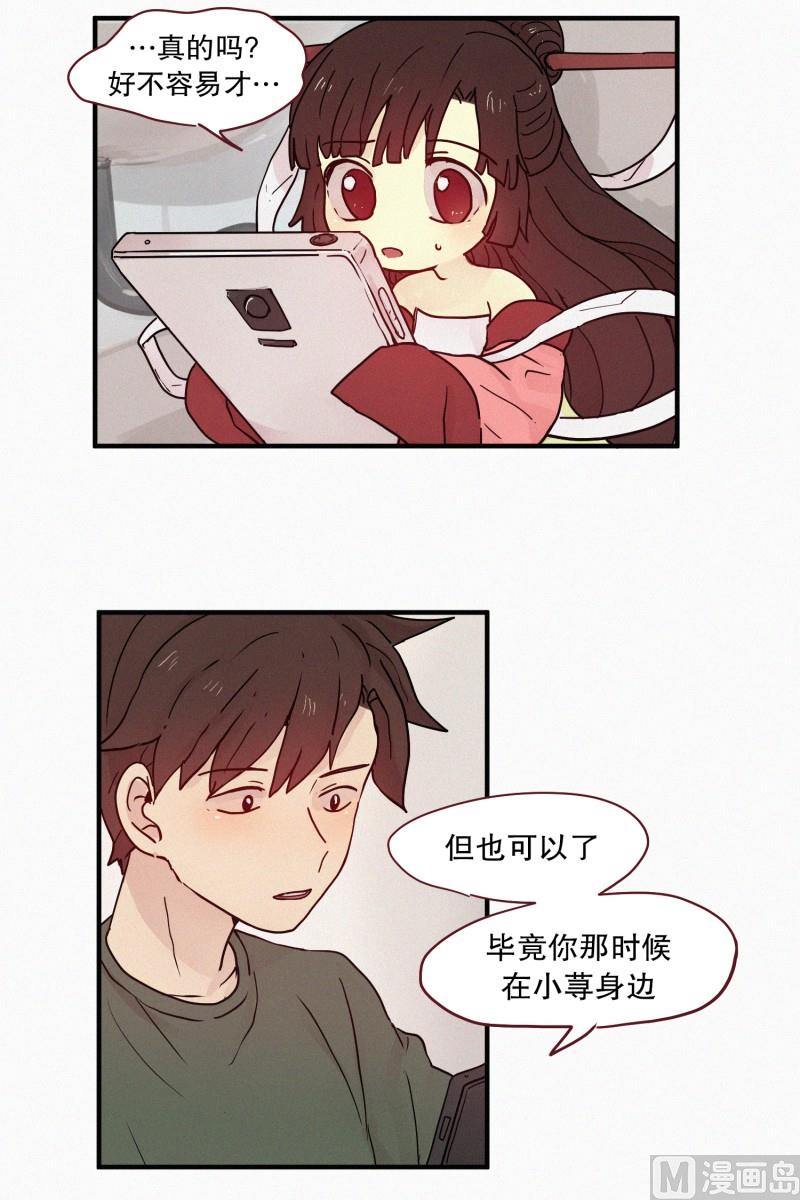 《田螺姑娘》88.消沉 第7页