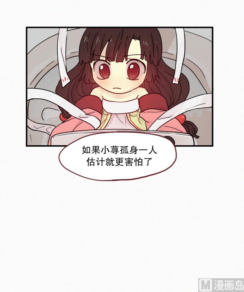 《田螺姑娘》88.消沉 第8页