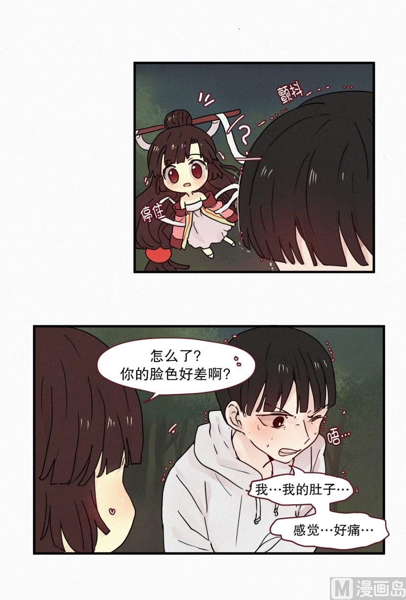 《田螺姑娘》85.汇合 第13页