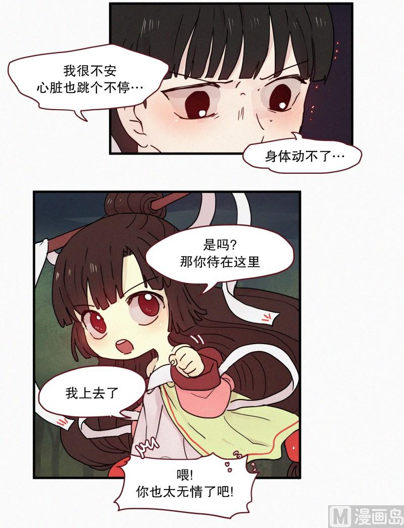 《田螺姑娘》85.汇合 第14页