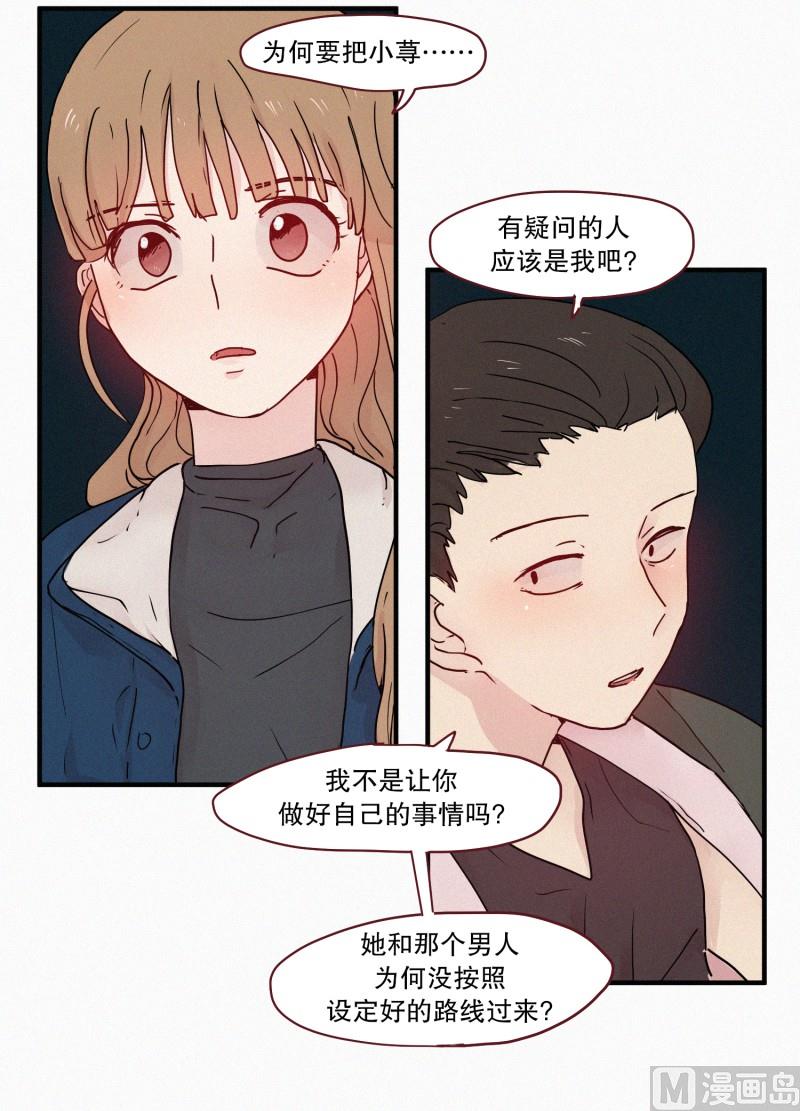 《田螺姑娘》85.汇合 第18页