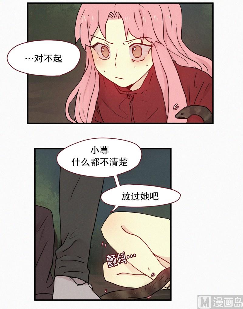 《田螺姑娘》85.汇合 第19页