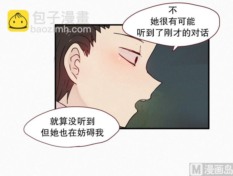 《田螺姑娘》85.汇合 第20页