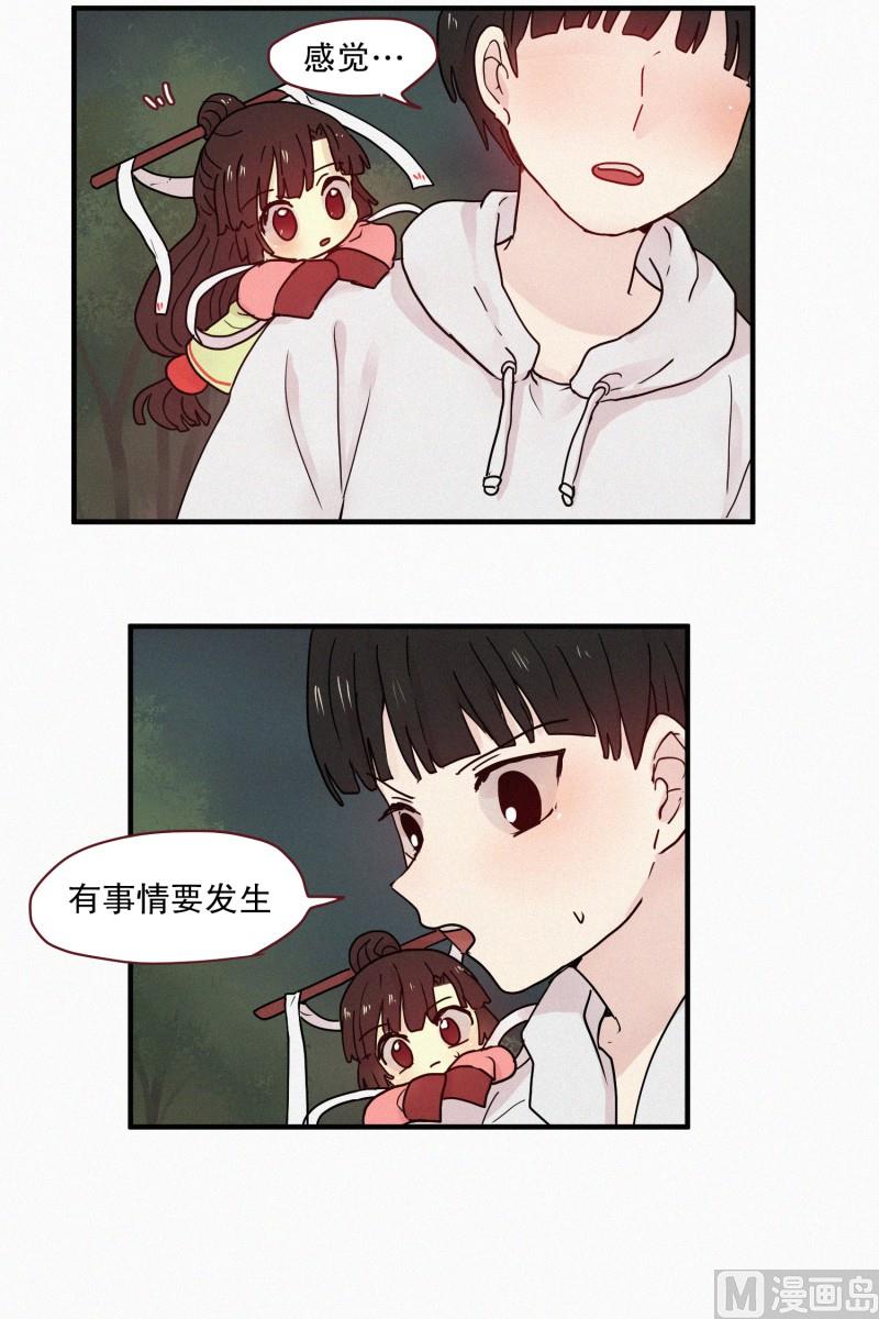 《田螺姑娘》85.汇合 第4页