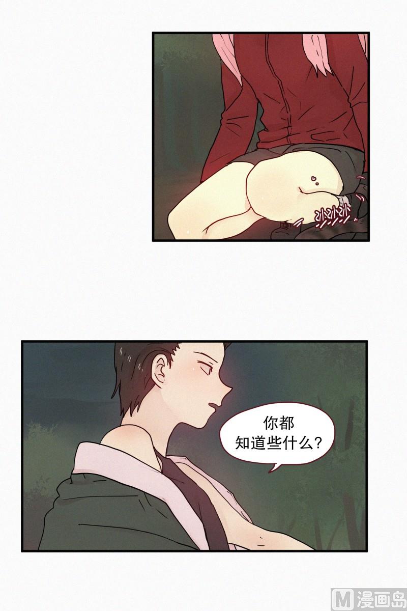 《田螺姑娘》85.汇合 第7页