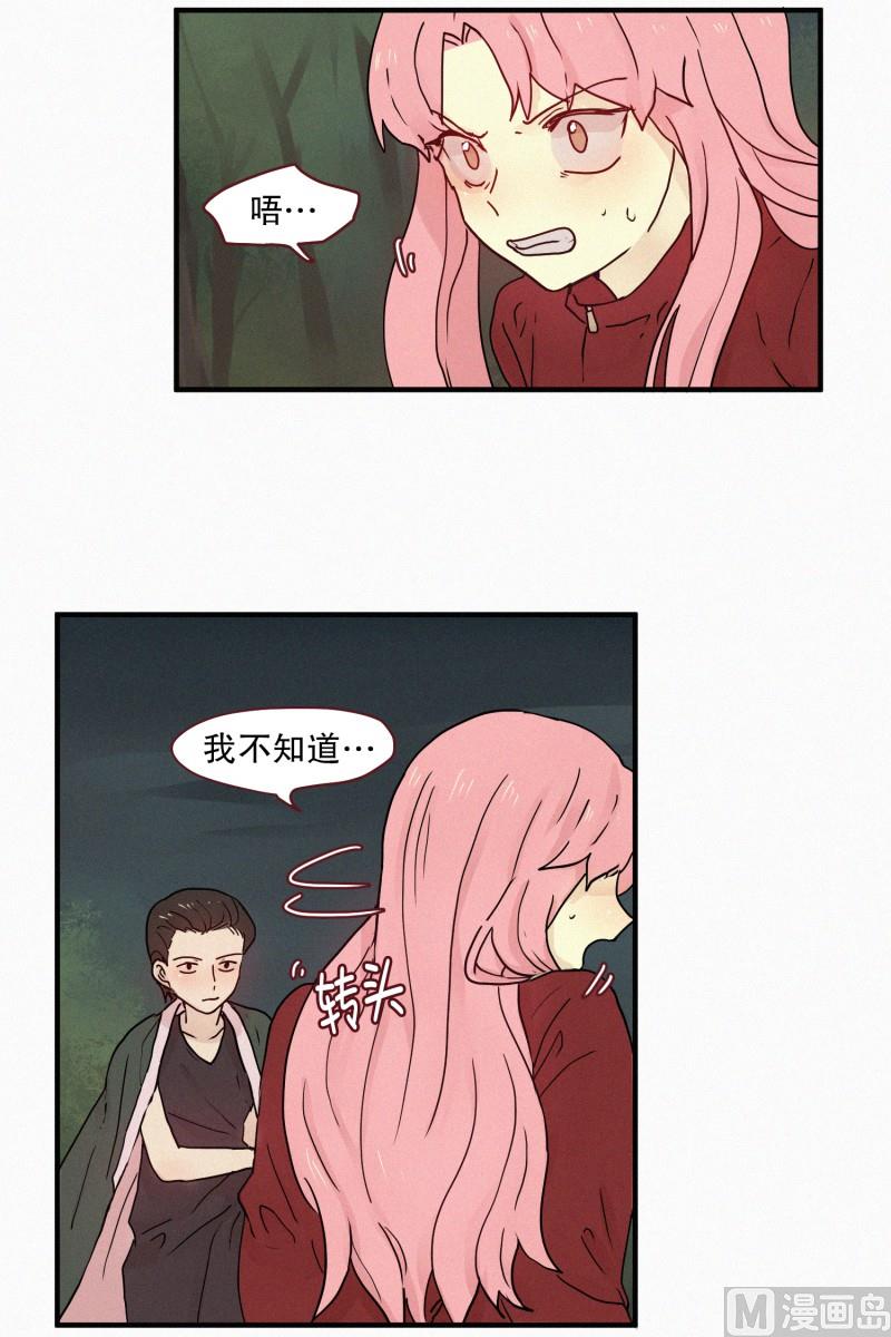 《田螺姑娘》85.汇合 第8页