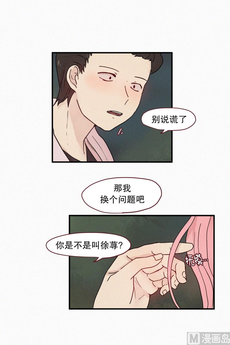 《田螺姑娘》85.汇合 第9页