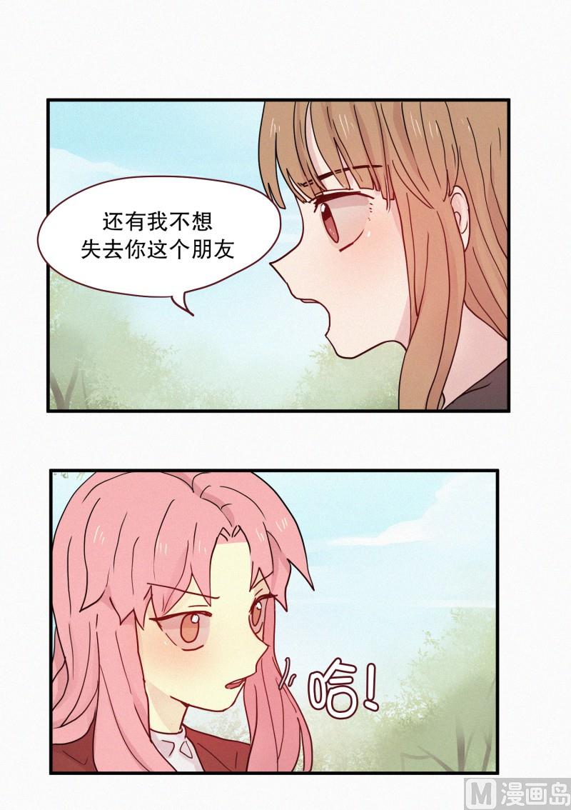 《田螺姑娘》89.闺蜜 第17页