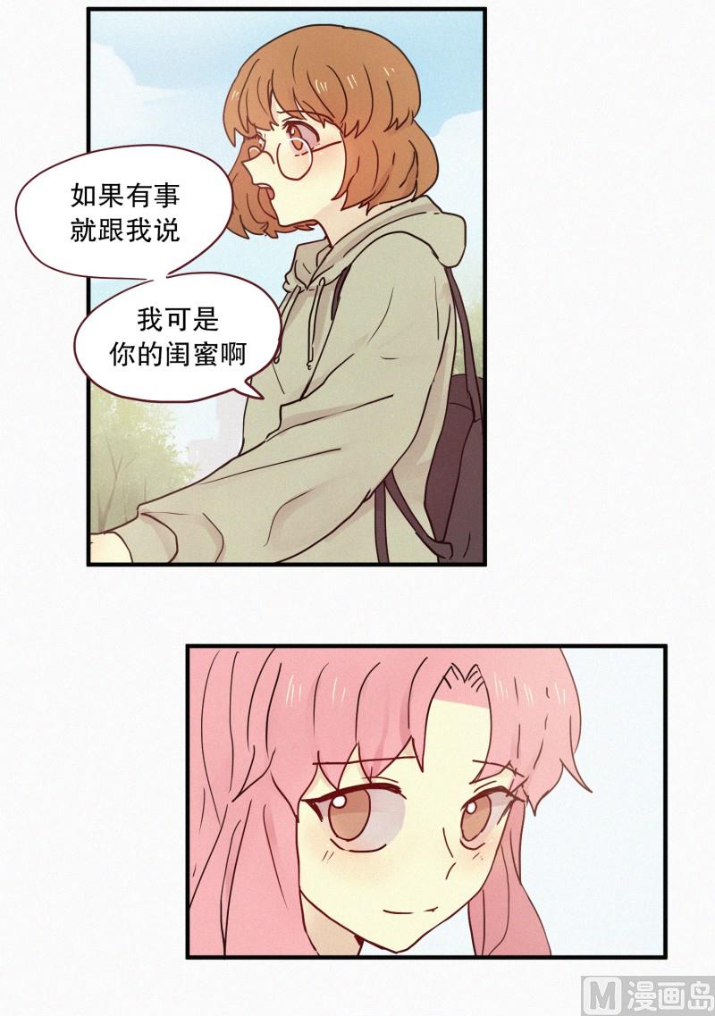 《田螺姑娘》89.闺蜜 第8页