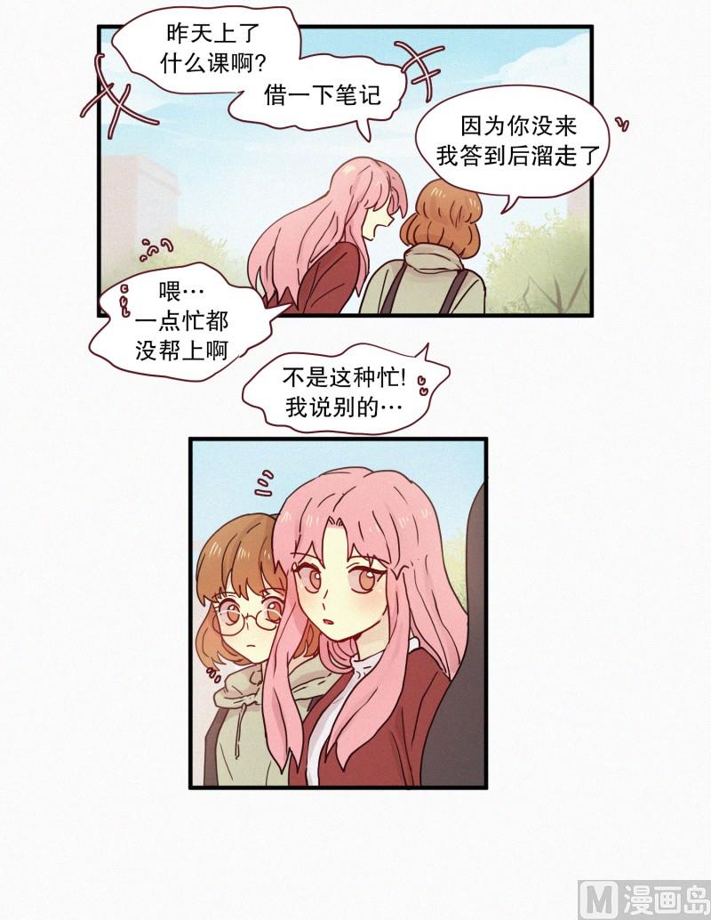 《田螺姑娘》89.闺蜜 第9页