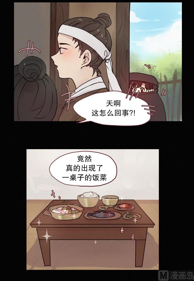 《田螺姑娘》091.过去(01) 第12页