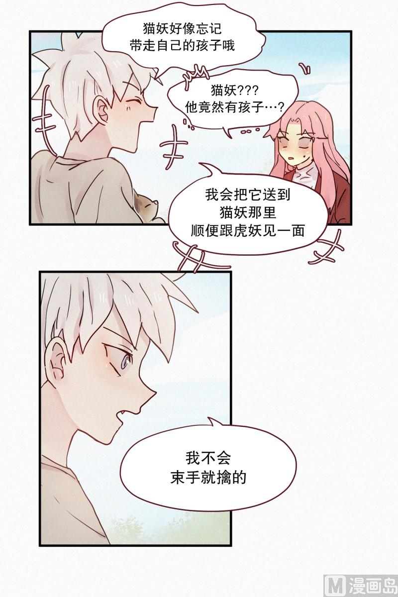 《田螺姑娘》90.别人的力量 第14页