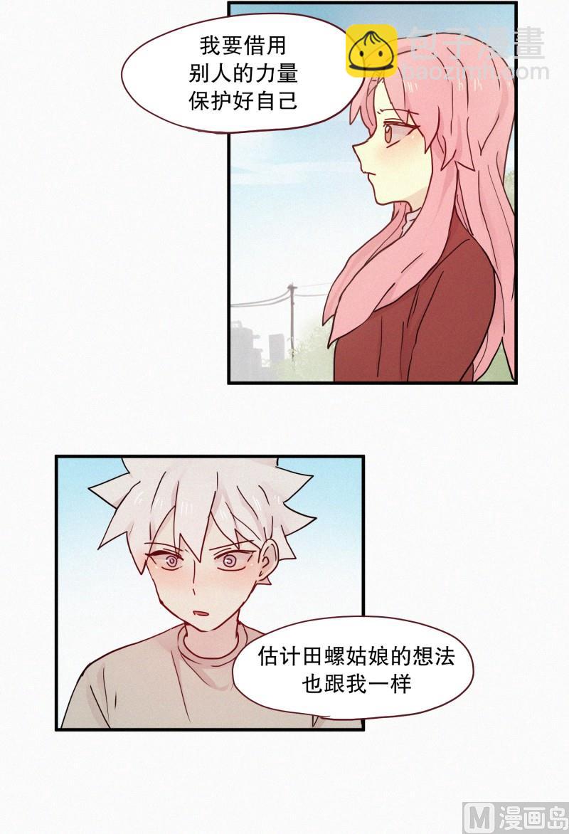 《田螺姑娘》90.别人的力量 第15页