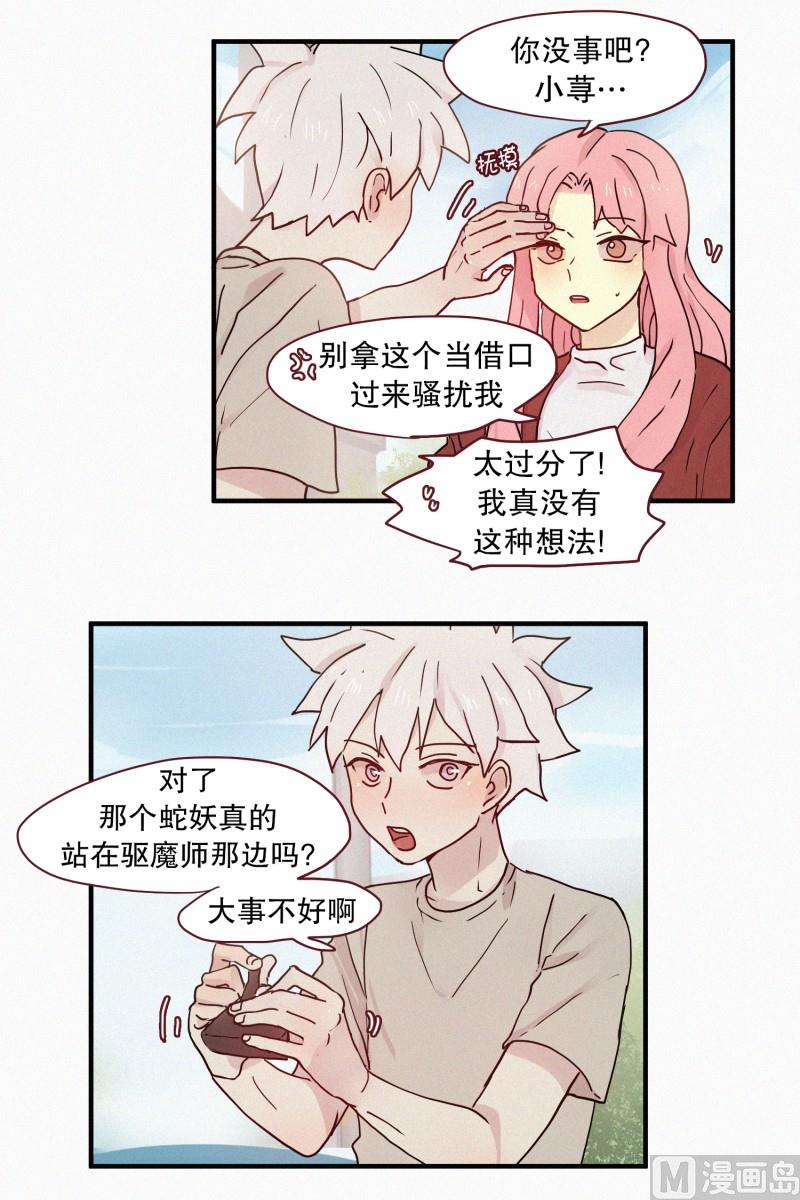 《田螺姑娘》90.别人的力量 第4页