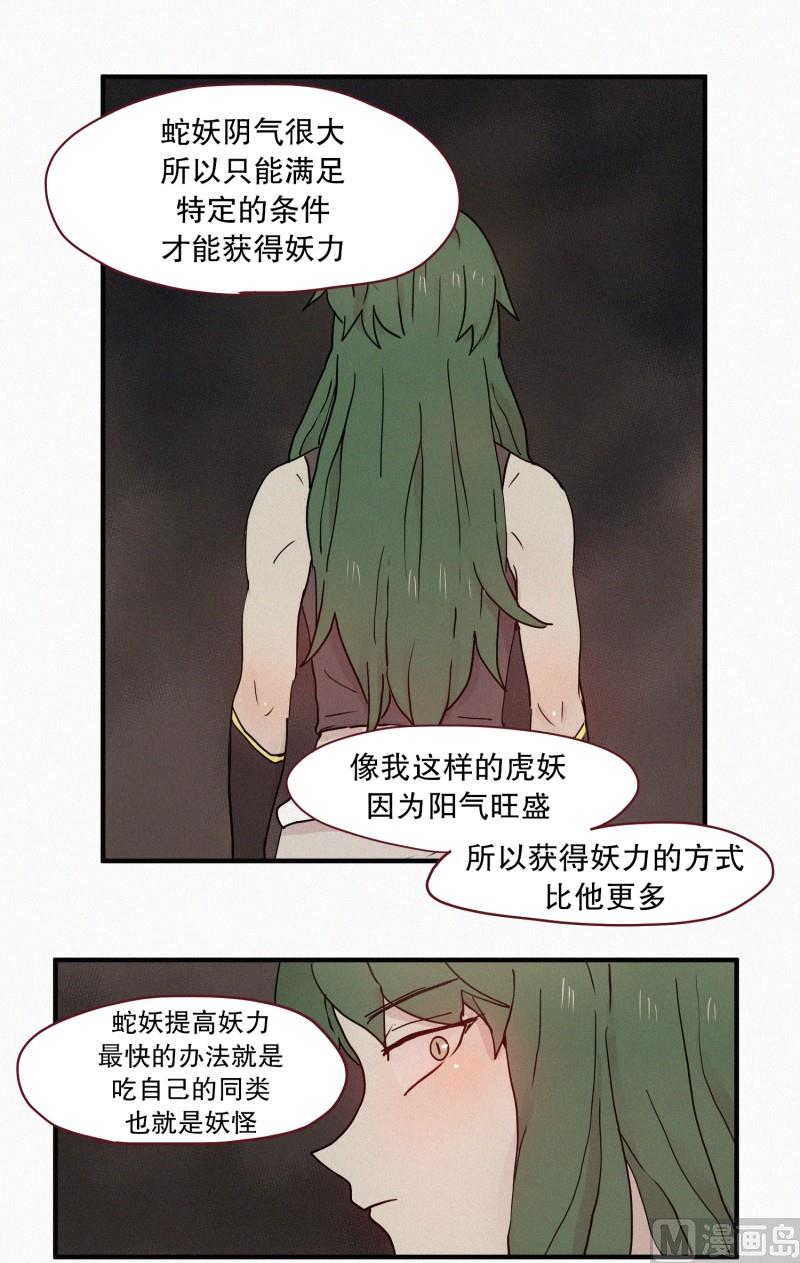 《田螺姑娘》90.别人的力量 第6页