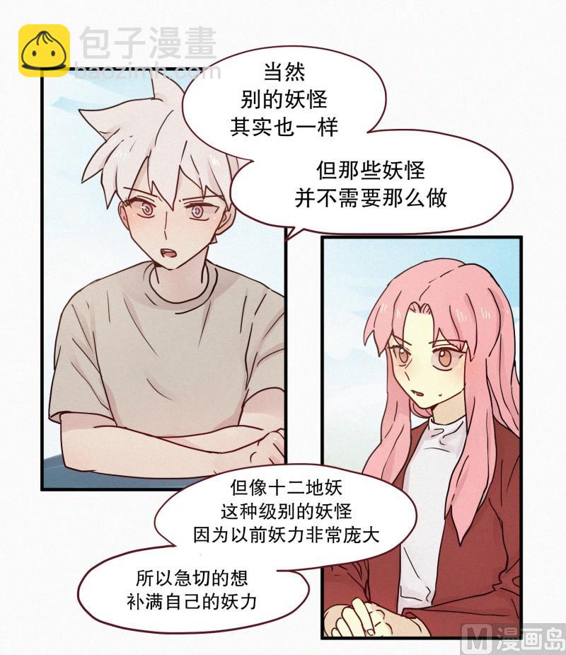 《田螺姑娘》90.别人的力量 第7页