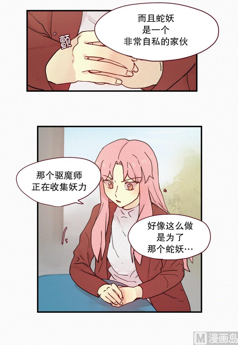 《田螺姑娘》90.别人的力量 第8页