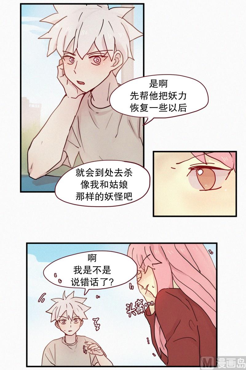 《田螺姑娘》90.别人的力量 第9页