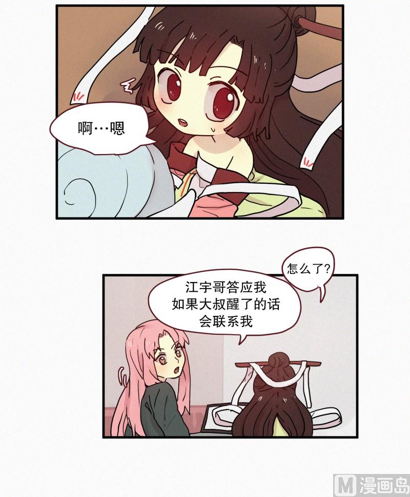 《田螺姑娘》092.过去(02) 第15页