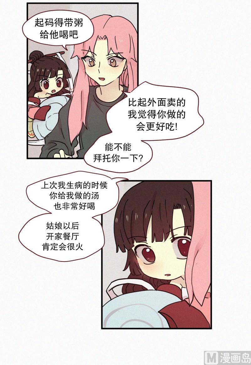 《田螺姑娘》092.过去(02) 第16页