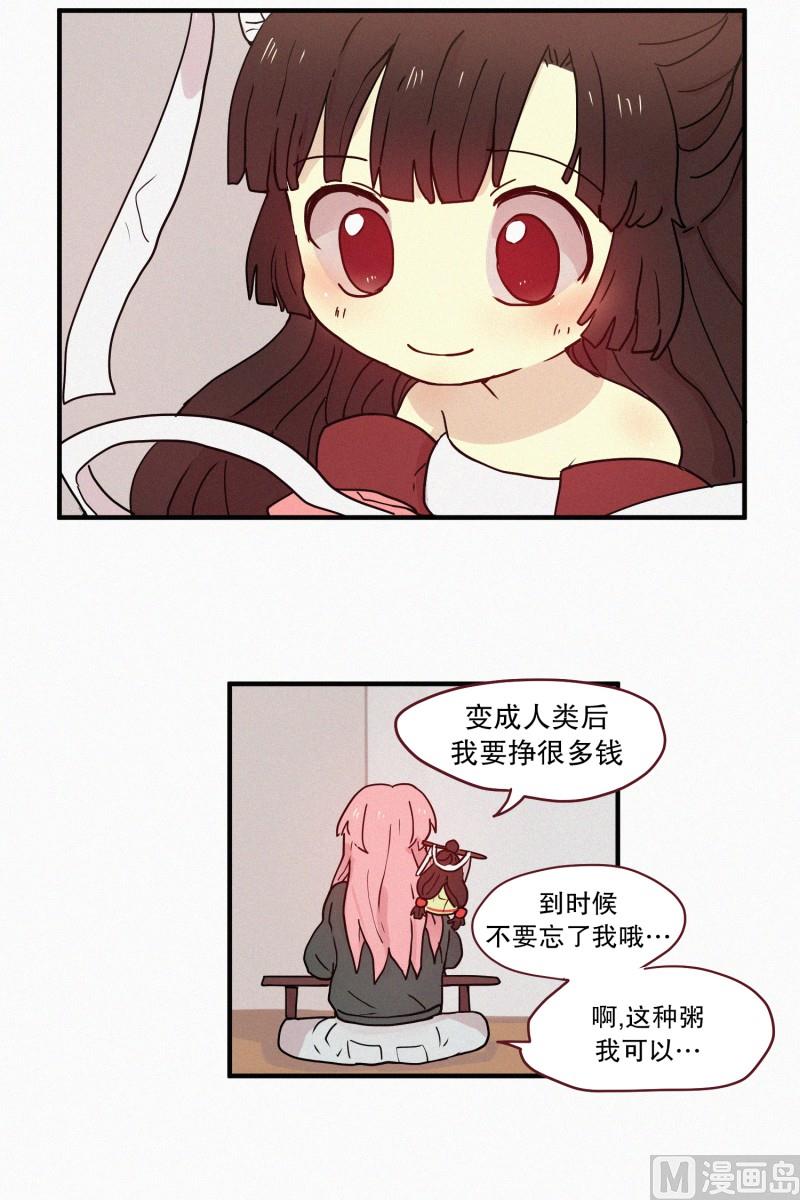 《田螺姑娘》092.过去(02) 第17页