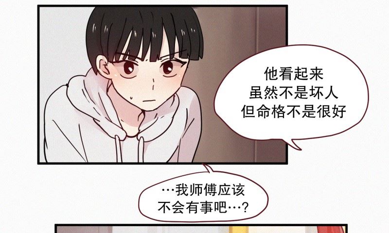 《田螺姑娘》092.过去(02) 第19页