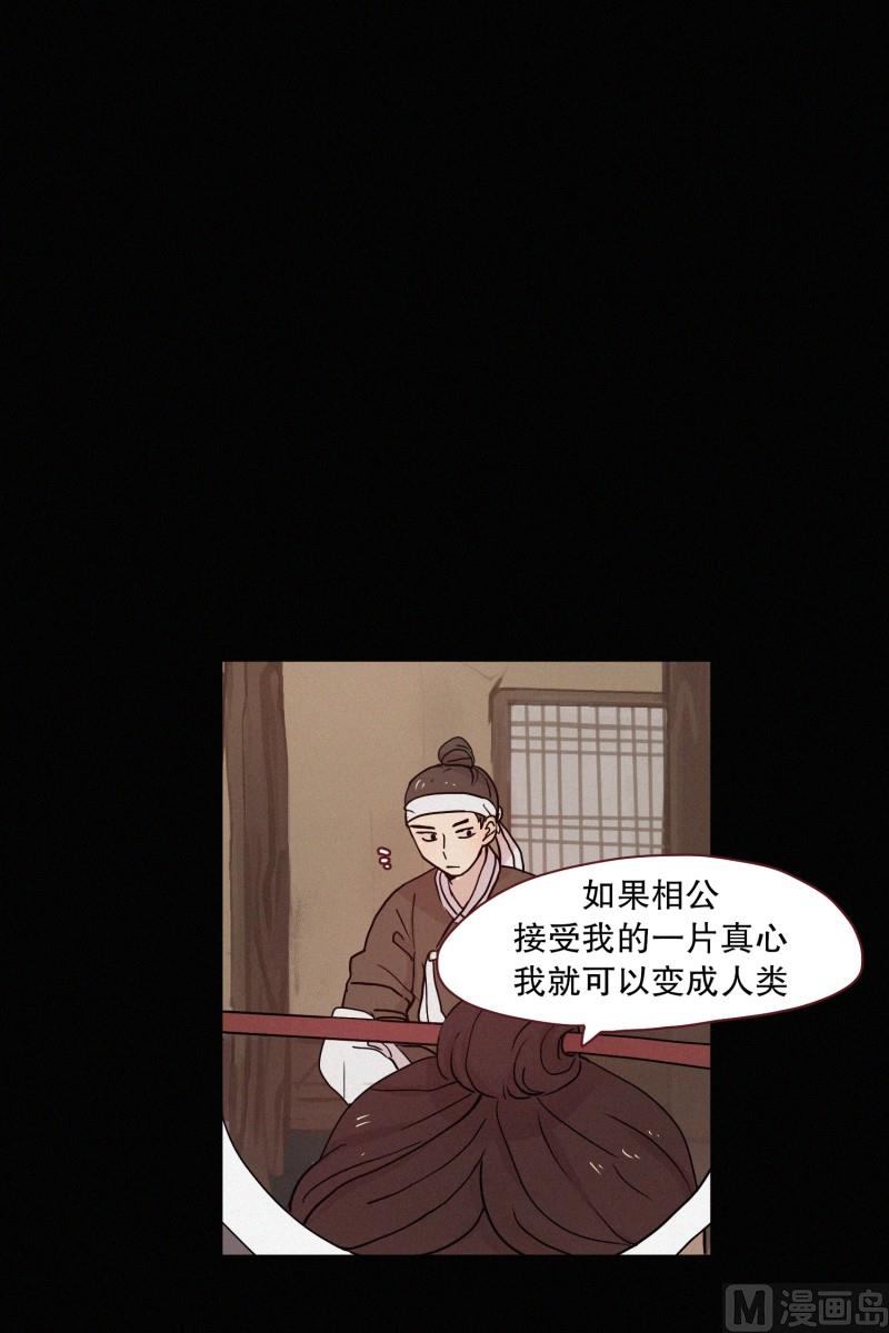 《田螺姑娘》092.过去(02) 第2页
