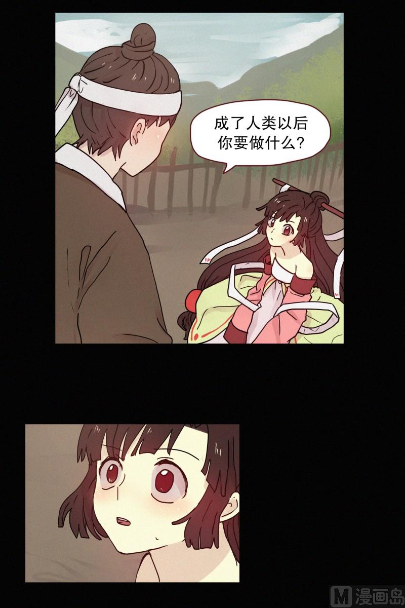 《田螺姑娘》092.过去(02) 第4页