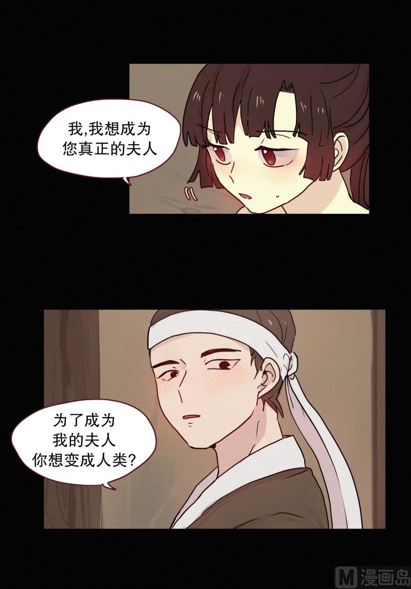 《田螺姑娘》092.过去(02) 第5页