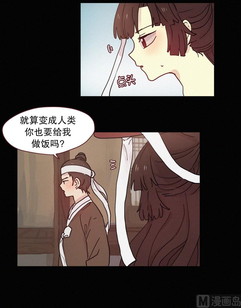 《田螺姑娘》092.过去(02) 第6页