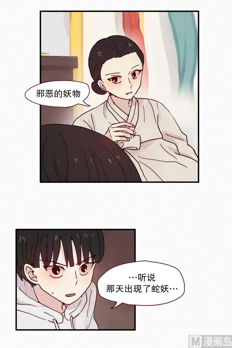《田螺姑娘》093.妖物 第10页