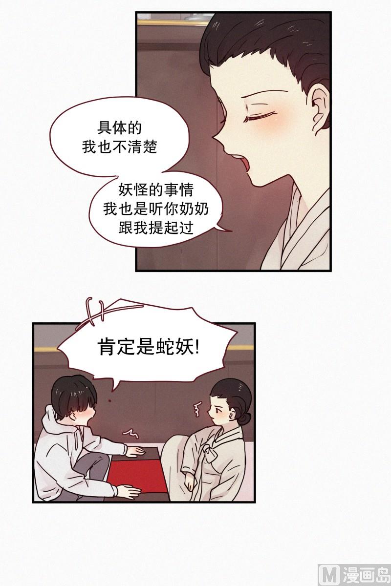 《田螺姑娘》093.妖物 第11页