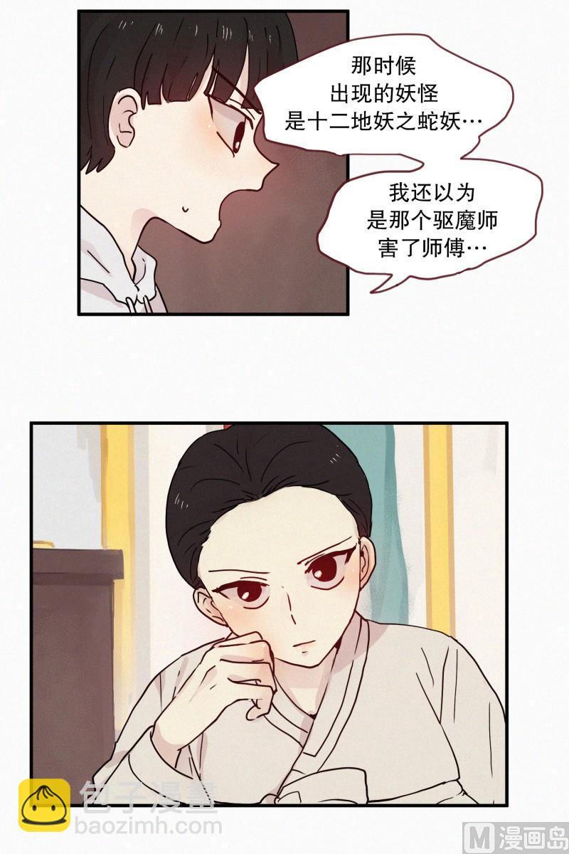 《田螺姑娘》093.妖物 第12页