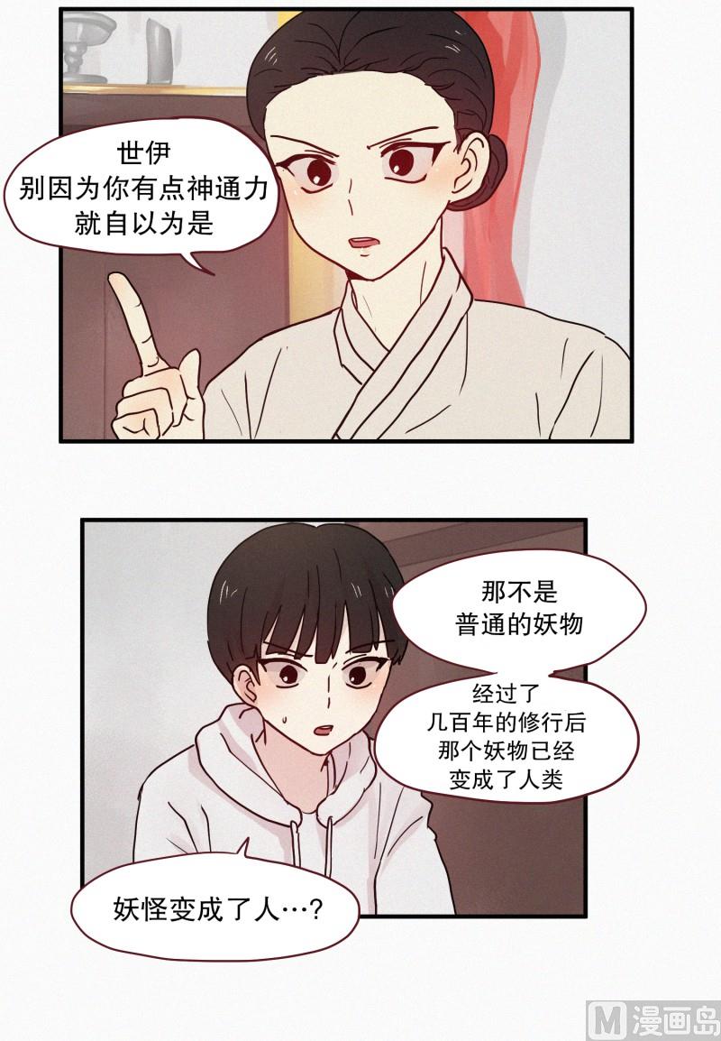 《田螺姑娘》093.妖物 第14页