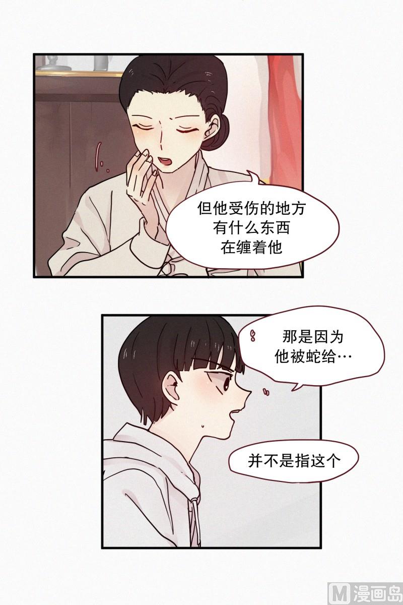 《田螺姑娘》093.妖物 第9页