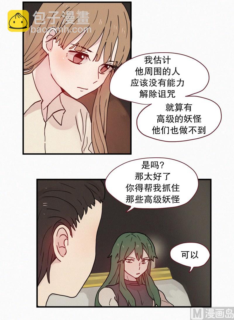 《田螺姑娘》094.诅咒 第12页