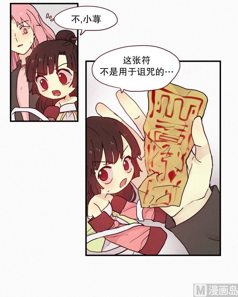 《田螺姑娘》094.诅咒 第18页
