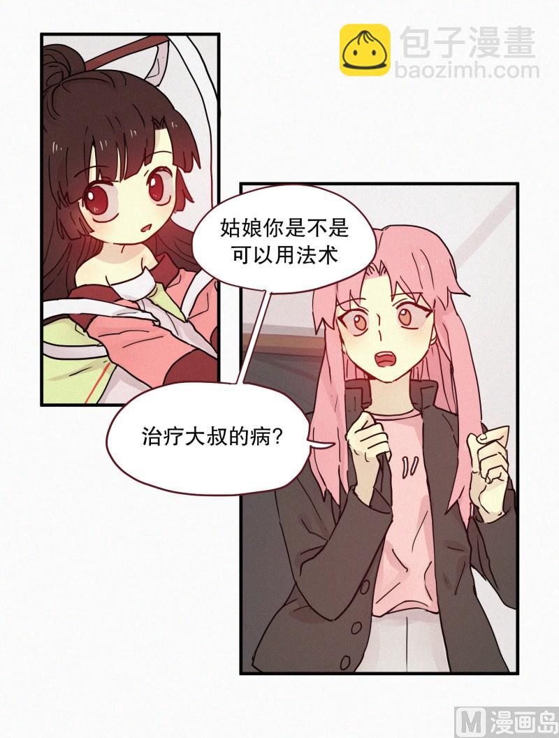 《田螺姑娘》094.诅咒 第3页
