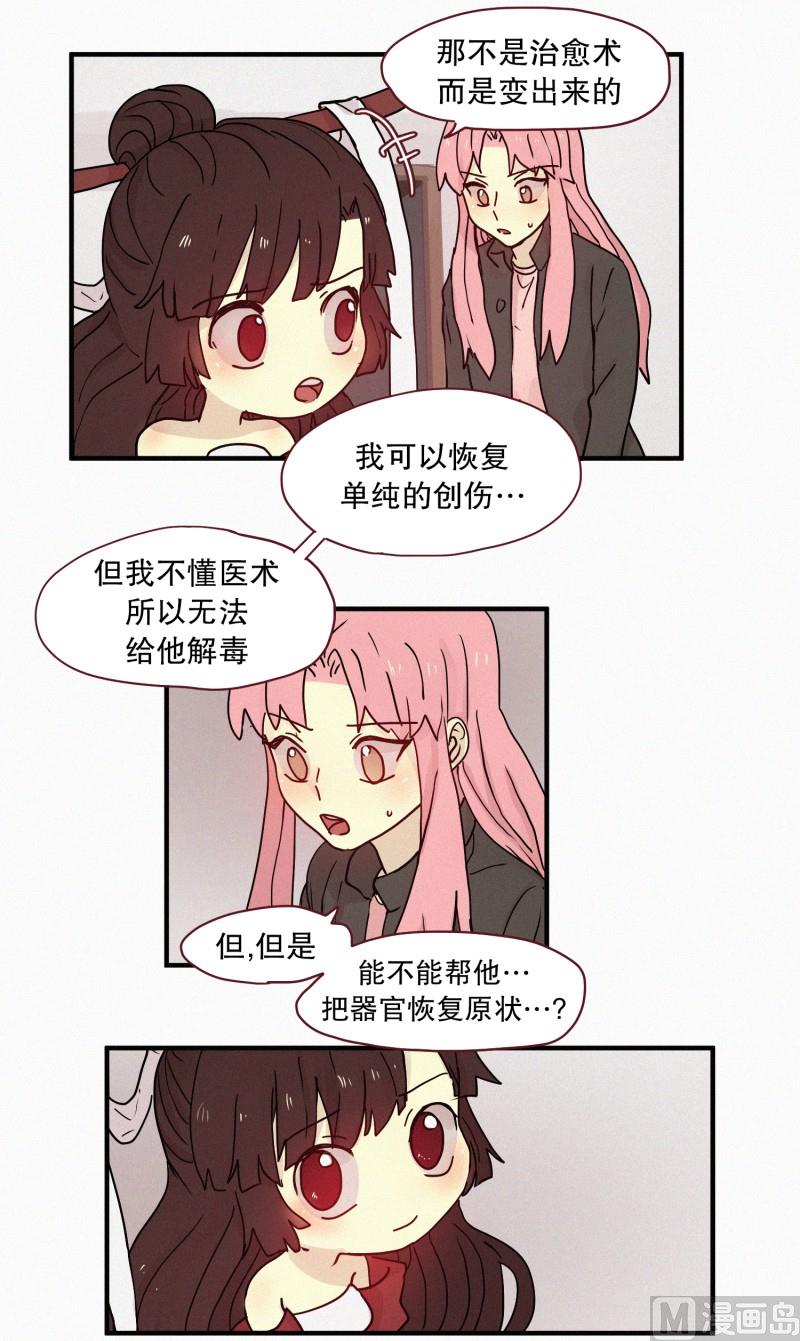 《田螺姑娘》094.诅咒 第4页