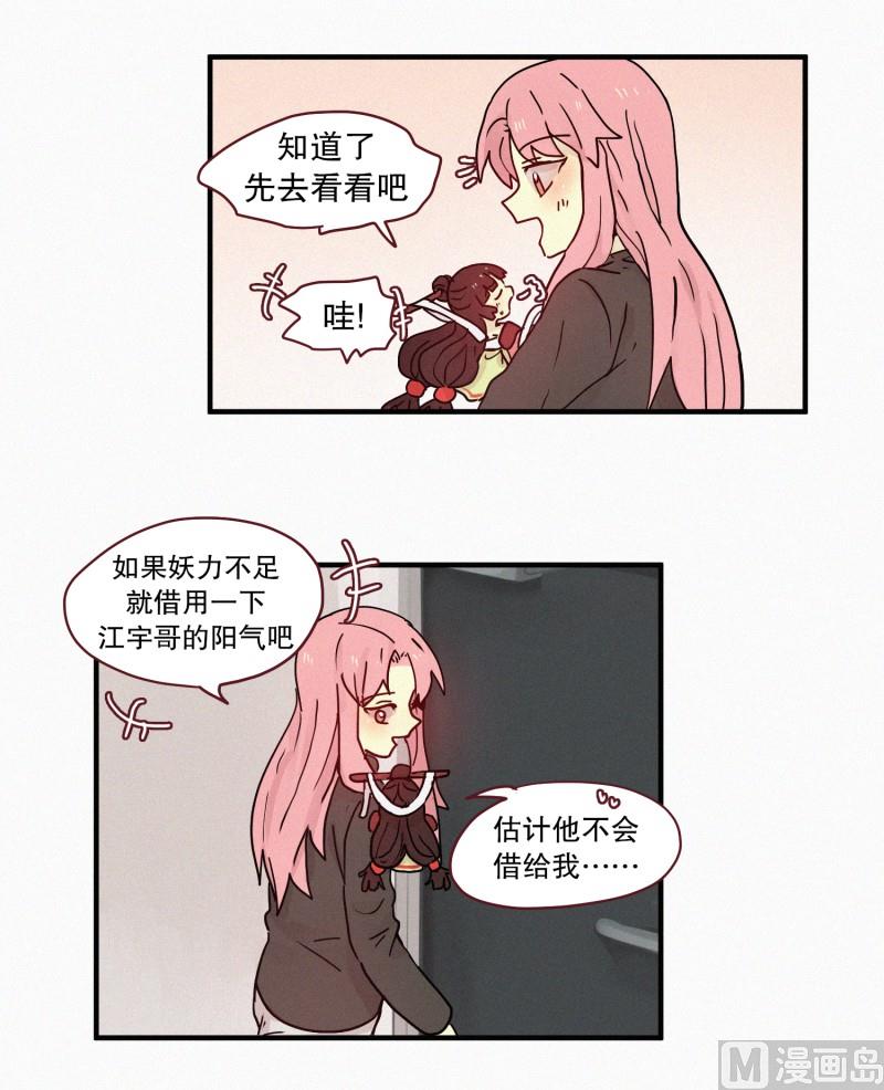 《田螺姑娘》094.诅咒 第5页