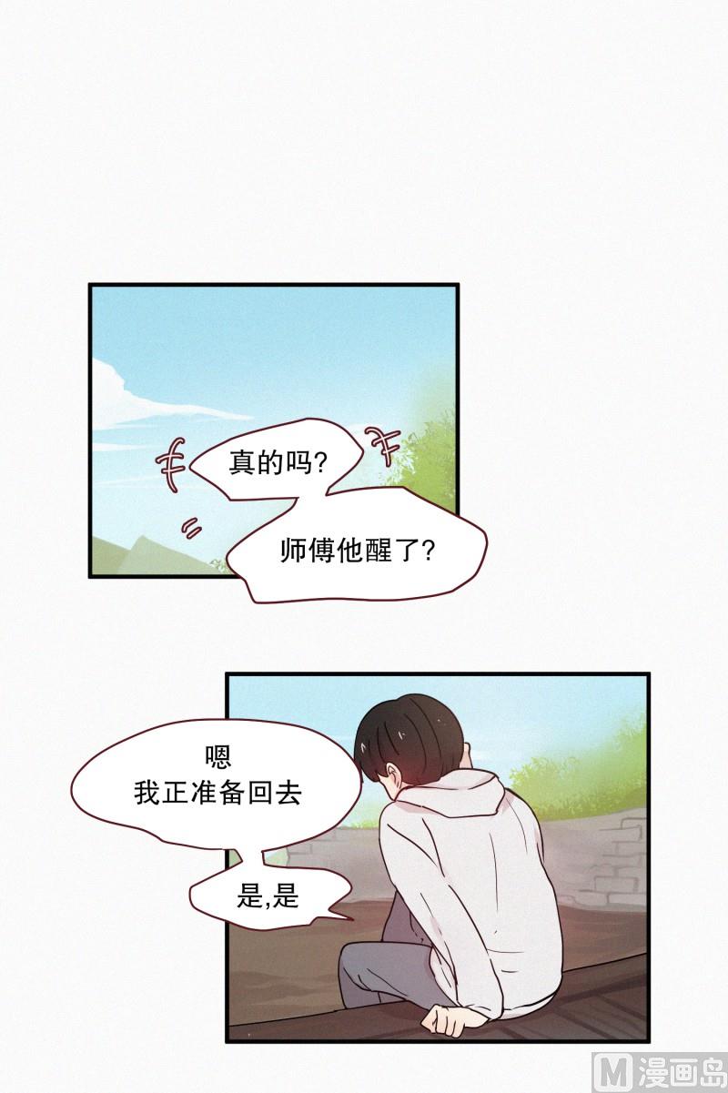 《田螺姑娘》095.世伊的路 第2页
