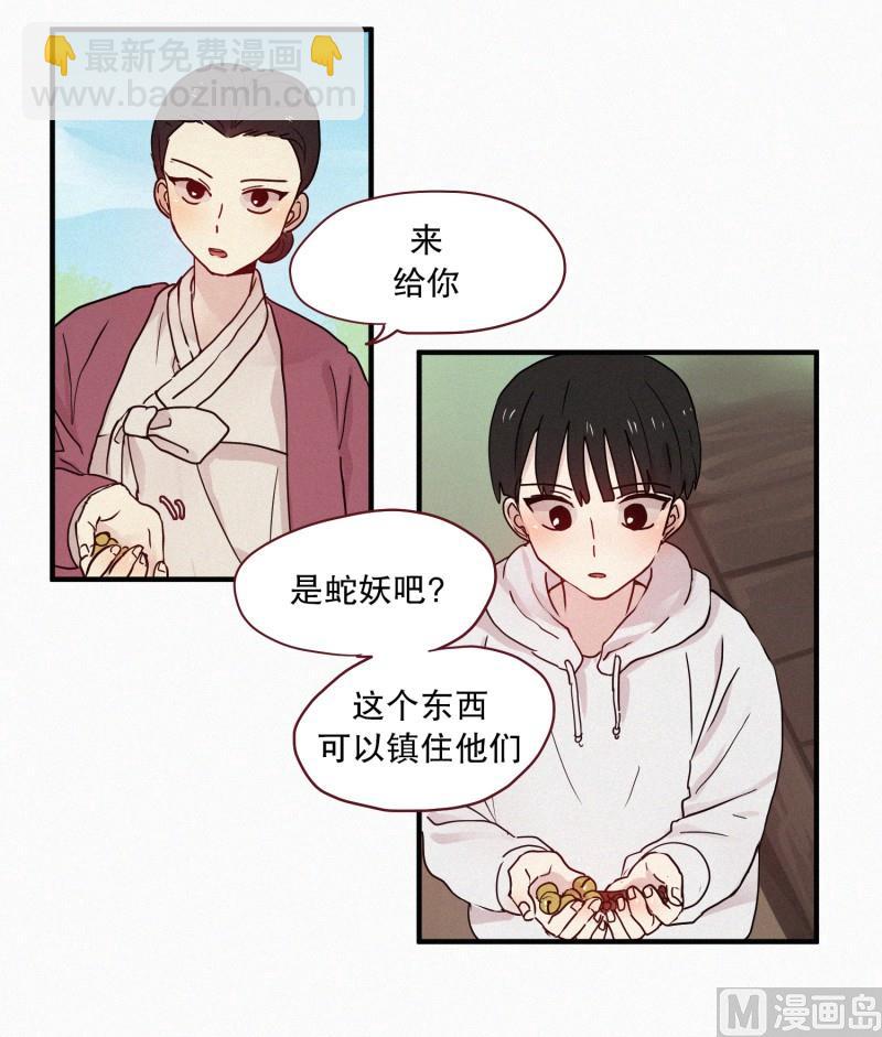 《田螺姑娘》095.世伊的路 第4页