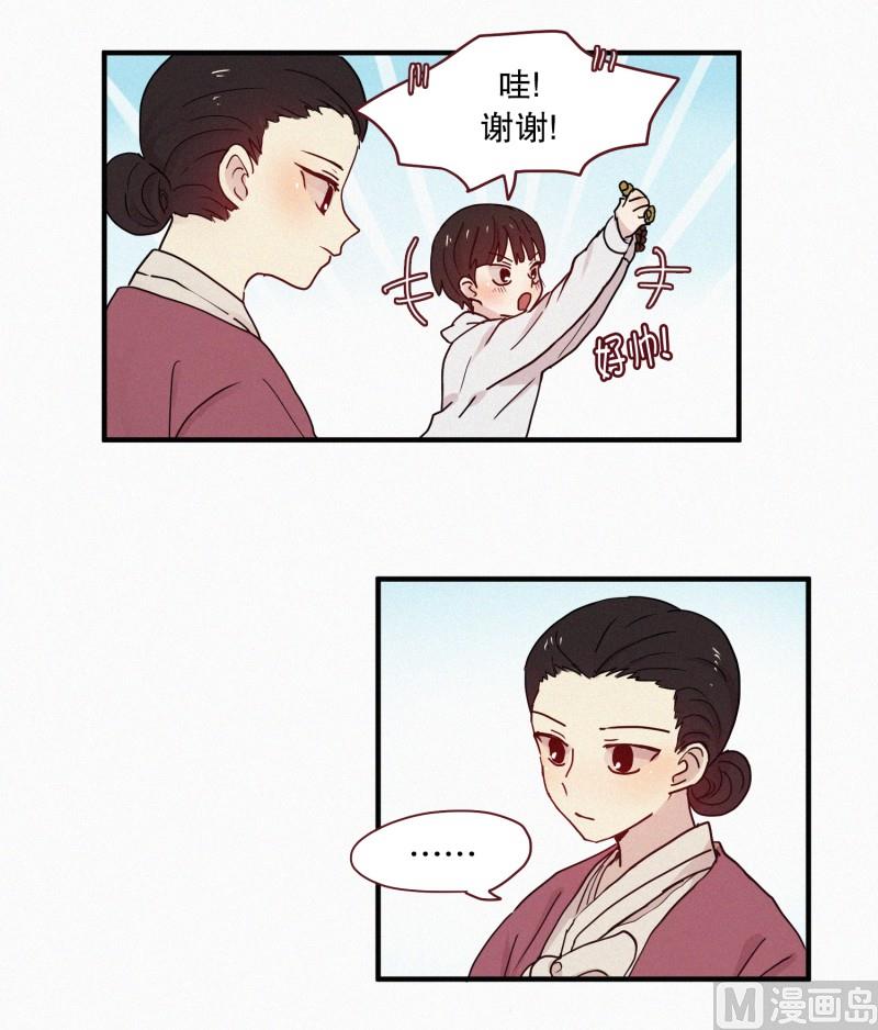 《田螺姑娘》095.世伊的路 第5页