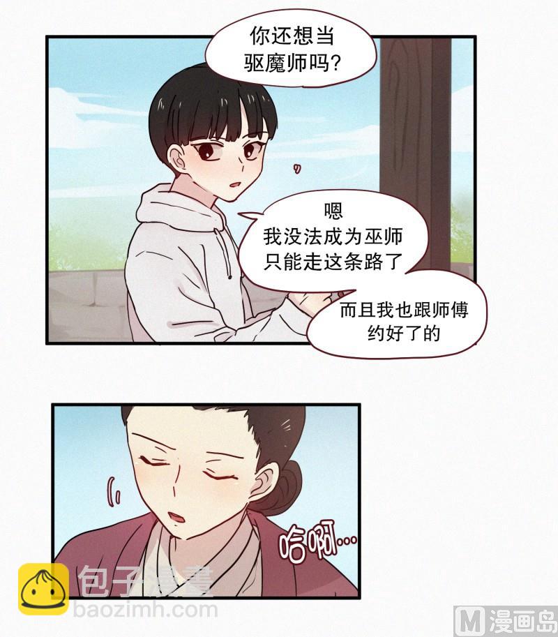 《田螺姑娘》095.世伊的路 第6页