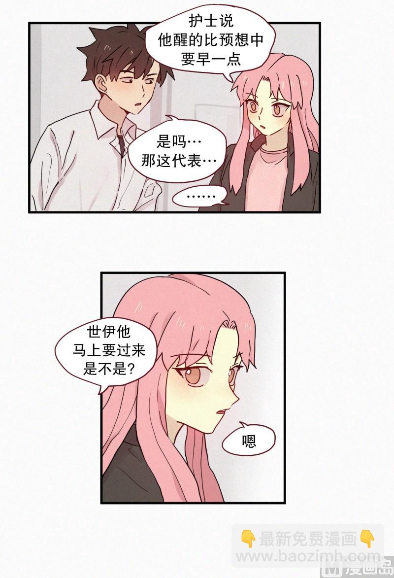 《田螺姑娘》095.世伊的路 第9页