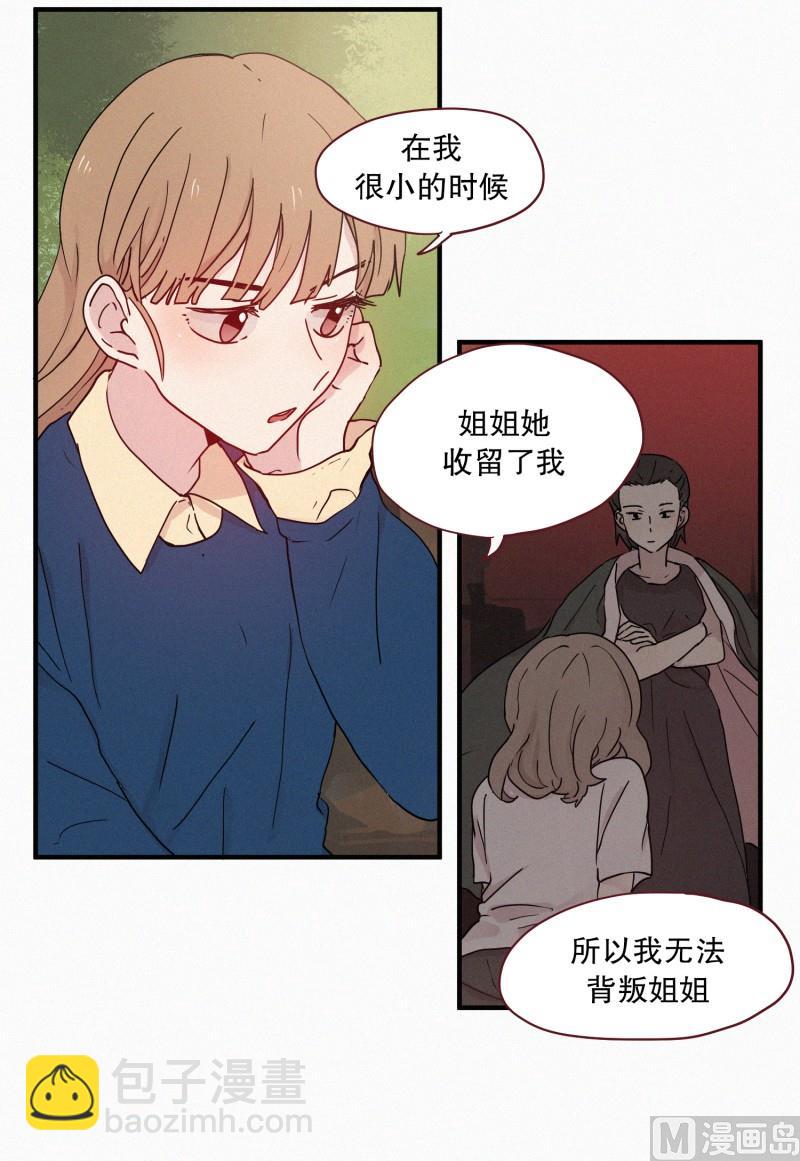 《田螺姑娘》096.姐妹 第12页