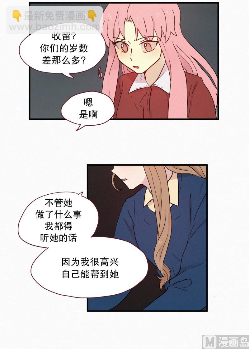 《田螺姑娘》096.姐妹 第13页