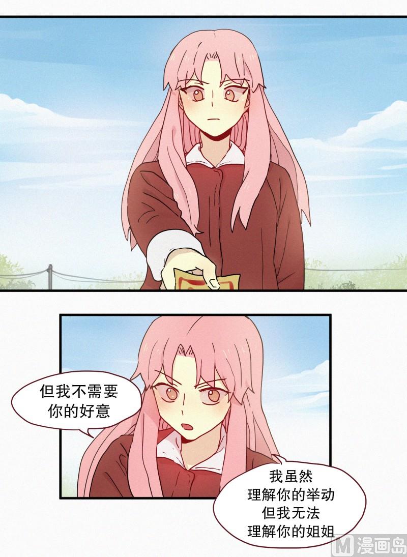 《田螺姑娘》096.姐妹 第16页